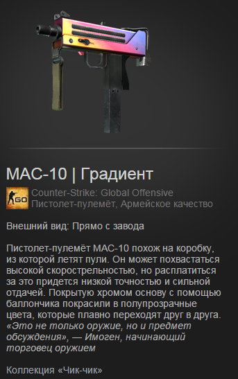 Янтарный градиент после полевых. Янтарный градиент Мак 10. Mac-10 градиент кс2. КС го промышленное качество. Армейское качество CS go.