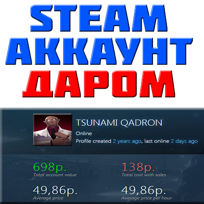 Аккаунт в Steam