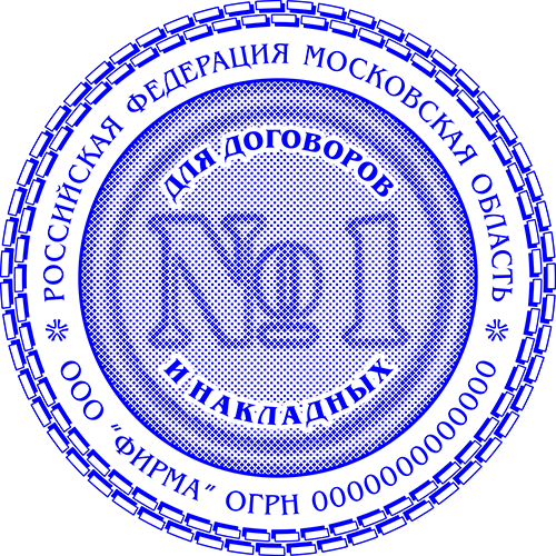 Шаблон печати Для договоров и накладных №1, №2
