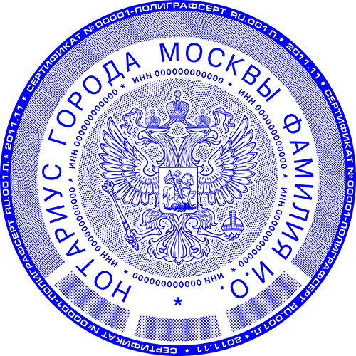 Шаблон печати Нотариуса с многоуровневой защитой