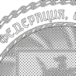 Шаблон печати с защитным фоном в виде герба Москвы