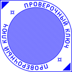 Шаблон печати Нотариуса с многоуровневой защитой