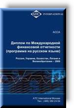 Практический курс "Подготовка финансовой отчетности по МСФО" DipIFR