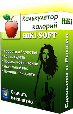 Калькулятор калорий ХиКи (2 устройства)