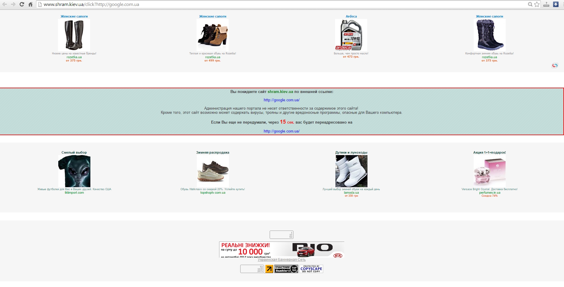Скрипт Click and Go (маскировка внешних ссылок)