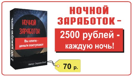 Курс Ночной заработок - 2500 рублей каждую ночь
