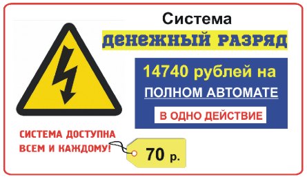 Курс Денежный разряд - 14740 рублей на полном автомате