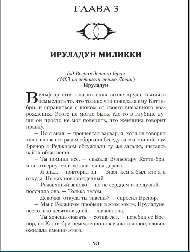Компаньоны. Р. сальваторе