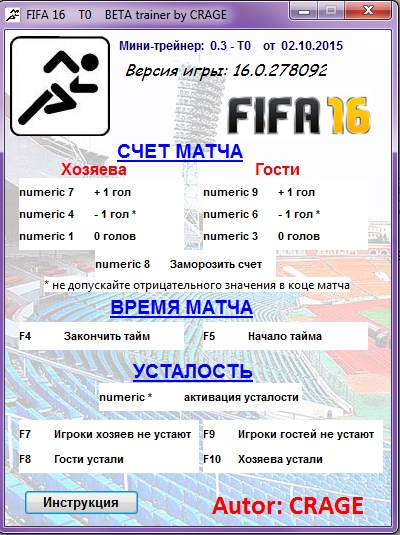 Чит трейнер Fifa 16
