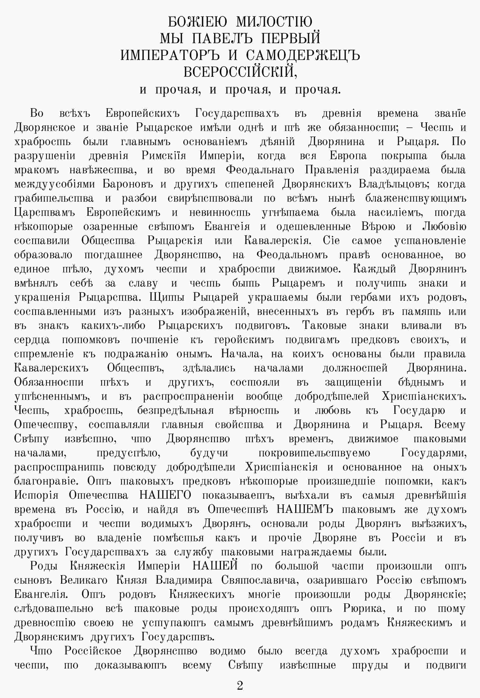 Общий Гербовник ДВОРЯНСКИХ РОДОВ Всероссийския Империи. Часть І. 1798 г.