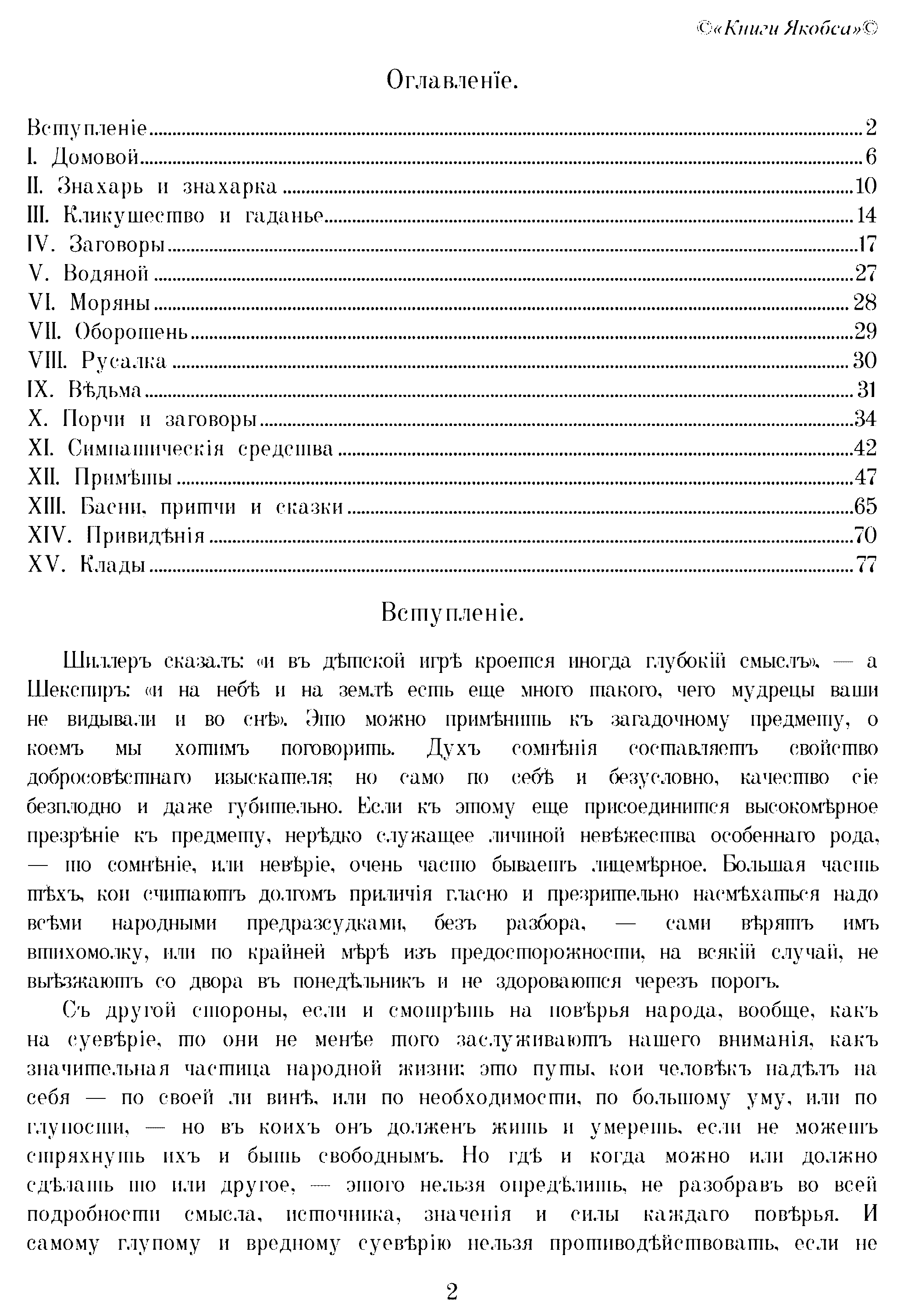 Даль В.И. О повериях, суевериях и предрассудках русскаго народа. 1880 г.