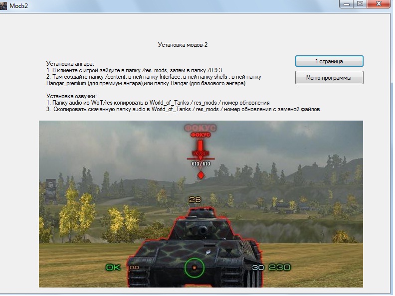 Приложение wot