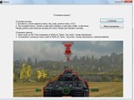 Советник Мир Танков - 4 - irongamers.ru