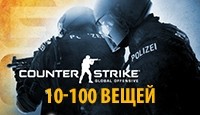CS:GO с инвентарем (10-100 вещей)