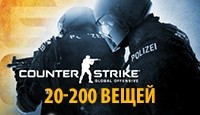 CS:GO с инвентарем (20-200 вещей)