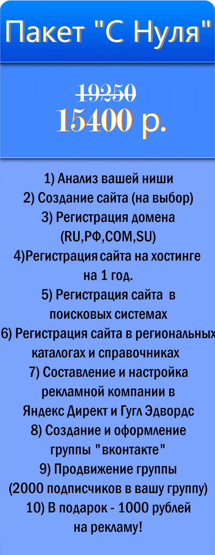 Пакет "С Нуля"