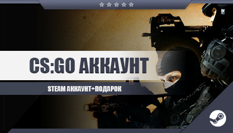 Counter-Strike: Global Offensive + ПОДАРОК