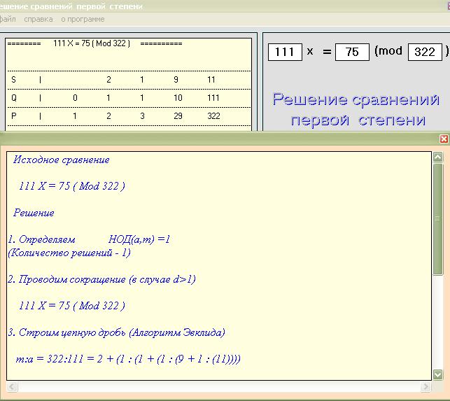 Решение сравнений первой степени