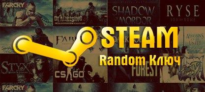 Random Steam key