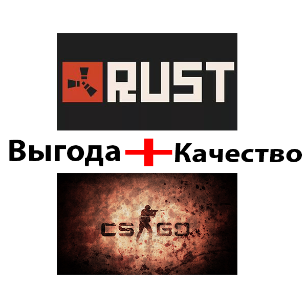 CS:GO + RUST + Скидка + Подарок (АКЦИЯ)