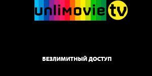 Подписка на UnliMovieTV для AppleTV - бессрочная