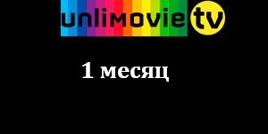 Подписка на UnliMovieTV для AppleTV - 1 месяц