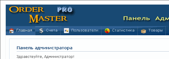 Скрипт Order Master 2