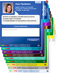 Скрипт - online консультант