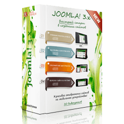 Безопасность сайта на Joomla