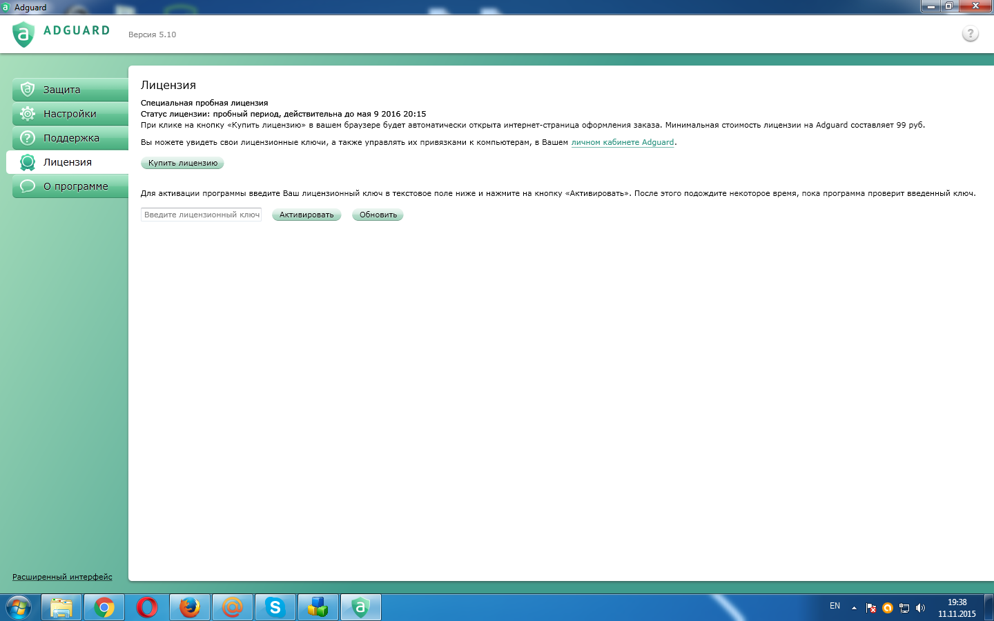 Adguard 5.10 - 6 мес. 1 ПК Специальная Лицензия