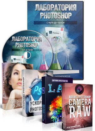 Лаборатория Photoshop