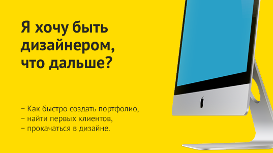 Дизайн допинг 1.0: Секретная формула