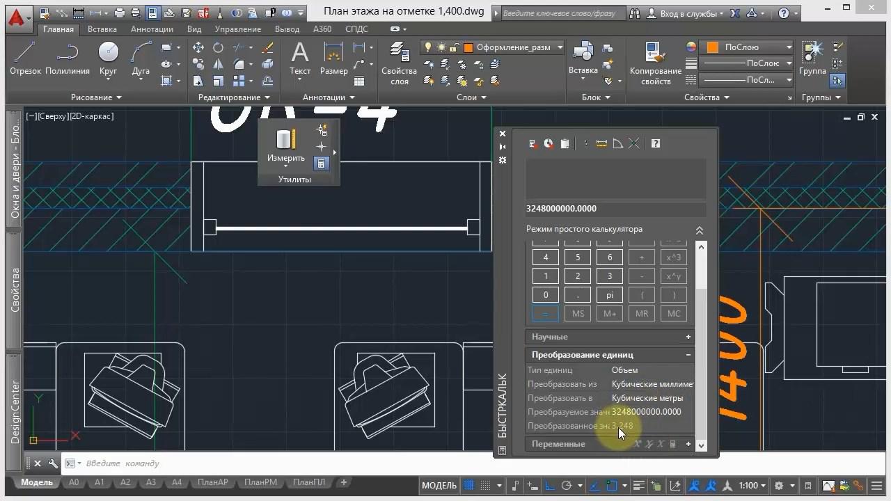 Autocad на задний план