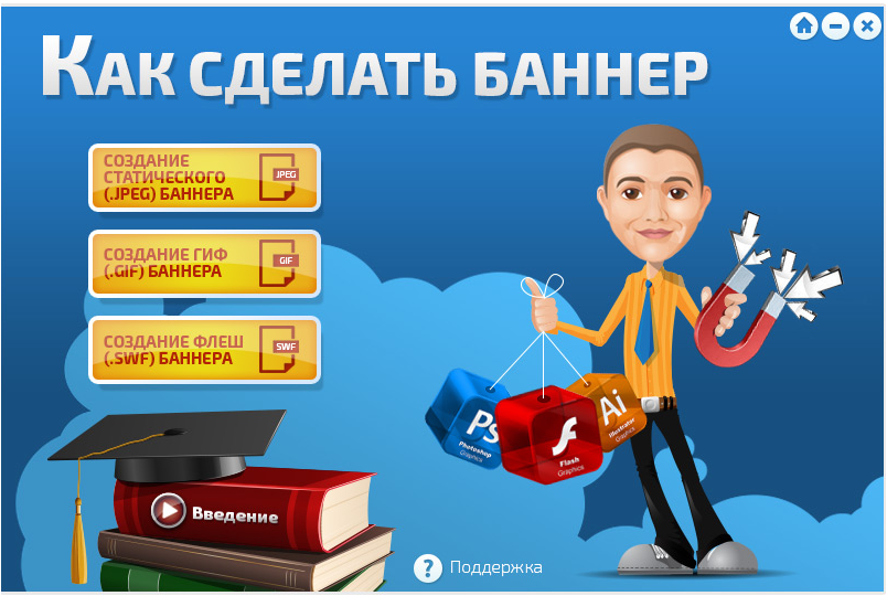 Как сделать картинку баннер