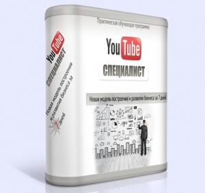 YouTube - Специалист