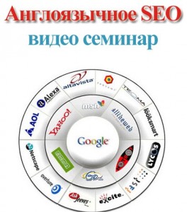 Англоязычное SEO