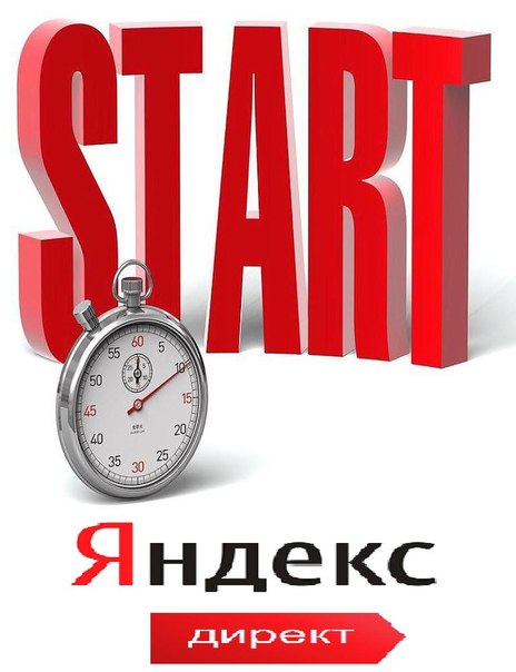 Мощный Яндекс.Директ