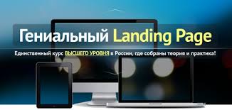 ГЕНИАЛЬНЫЙ LANDING PAGE