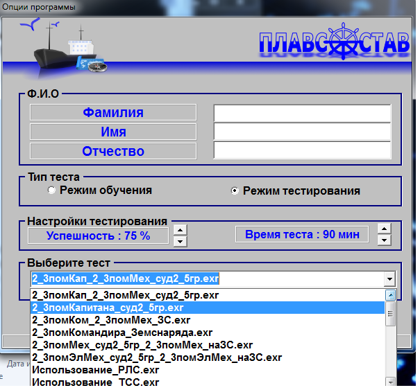 Программный комплекс "Плавсостав-Командный состав1"