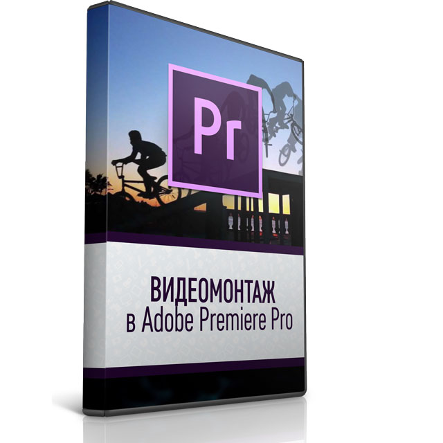 Курс по созданию видео роликов в Adobe Premiere