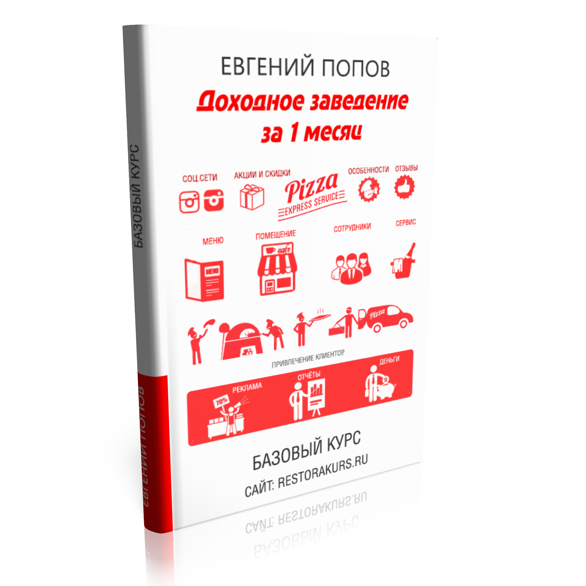 Доходное заведение в сфере общественного питания