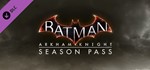 Batman: Arkham Knight Season Pass Ключ Key