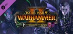 Total War: WARHAMMER II - The Shadow & The Blade DLC RU