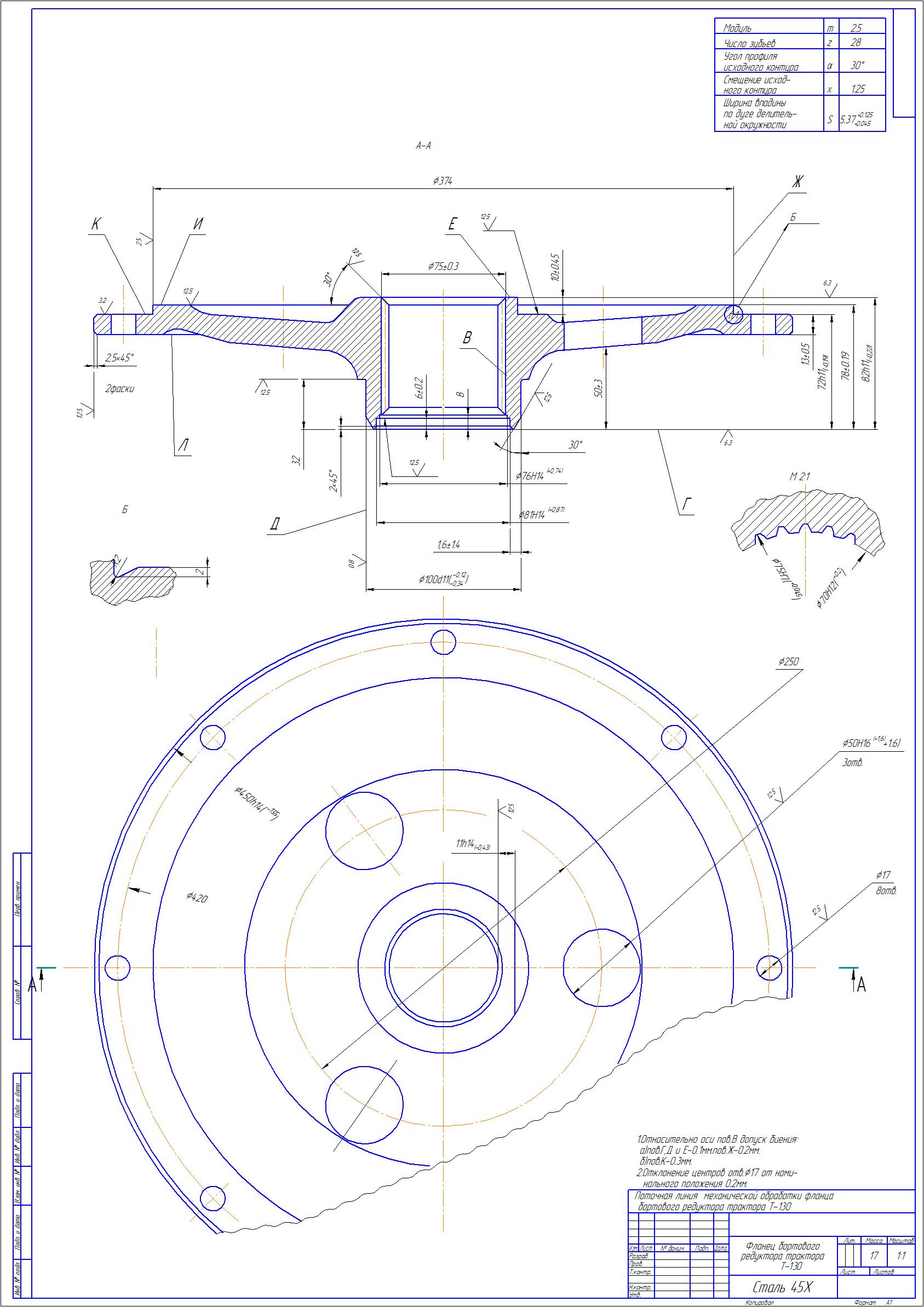 Drawing flange final drive tractor T-130