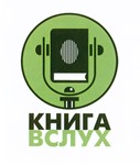 Промокод Книга Вслух (KnigaVsluh) на 30% скидку - irongamers.ru
