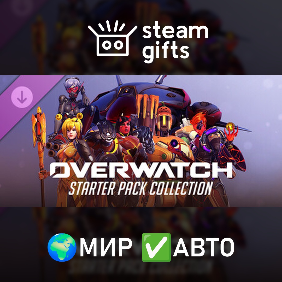 Overwatch: Starter Pack Collection МИР АВТО фото 1