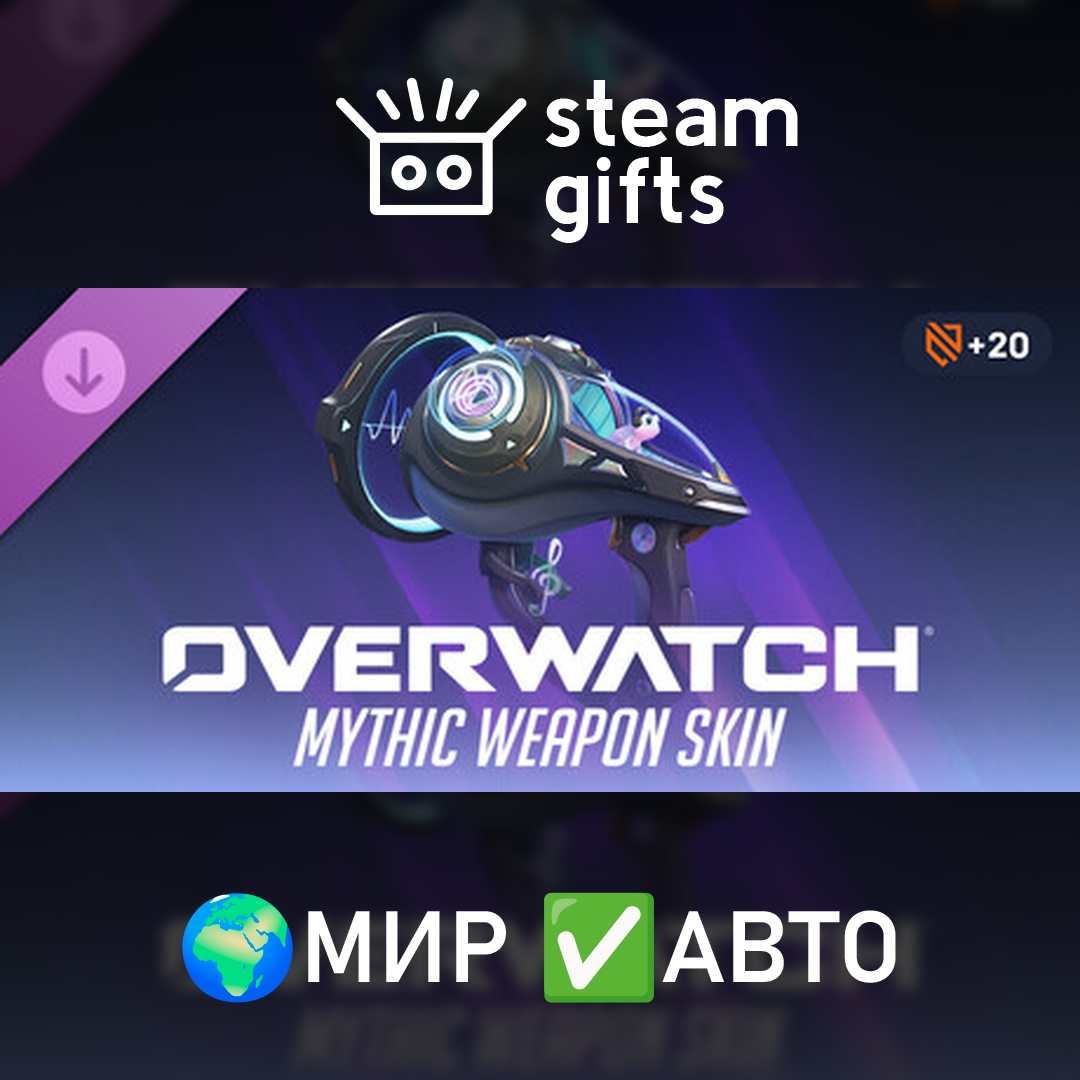 Overwatch: Lucio Complete Mythic Weapon Skin Bundle МИР АВТО фото 1