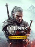 🎁Ведьмак 3: Дикая Охота — Полное издание🌍МИР✅АВТО - irongamers.ru