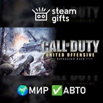 *Call of Duty: United Offensive*МИР*АВТО