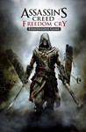 🎁Assassin&acute;s Creed Freedom Cry🌍МИР✅АВТО - irongamers.ru